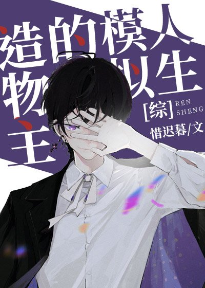造物主的模擬人生